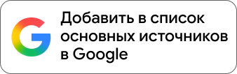 Подписаться на нас