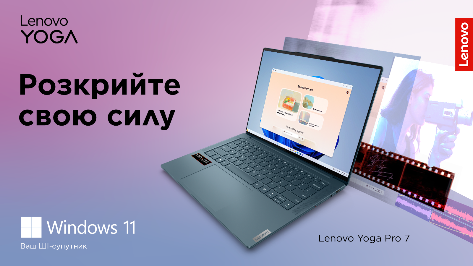 Новий ноутбук Lenovo Yoga Pro 7 зі штучним інтелектом вже в Україні