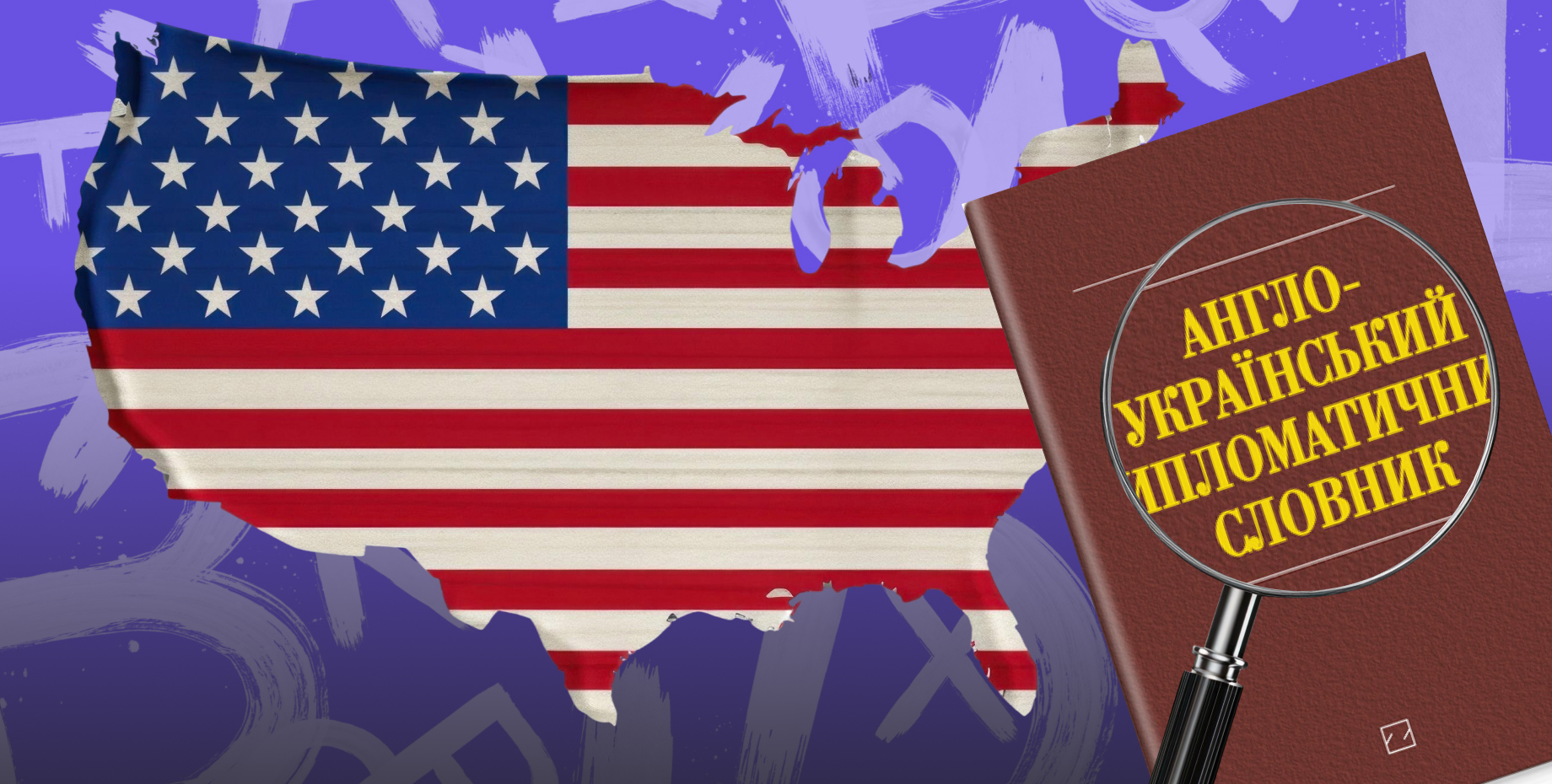 Чи правильно українці називають США: як із чотирьох переклад