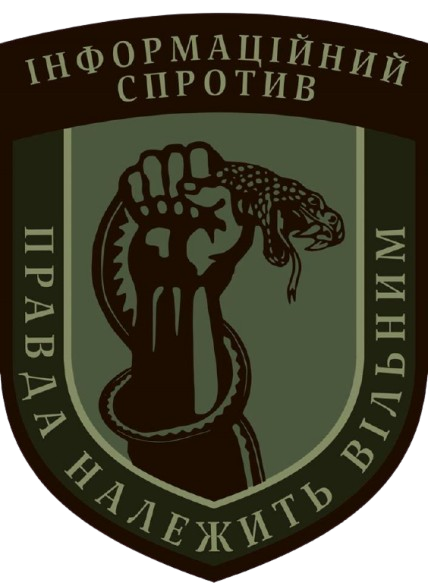 Інформаційний спротив