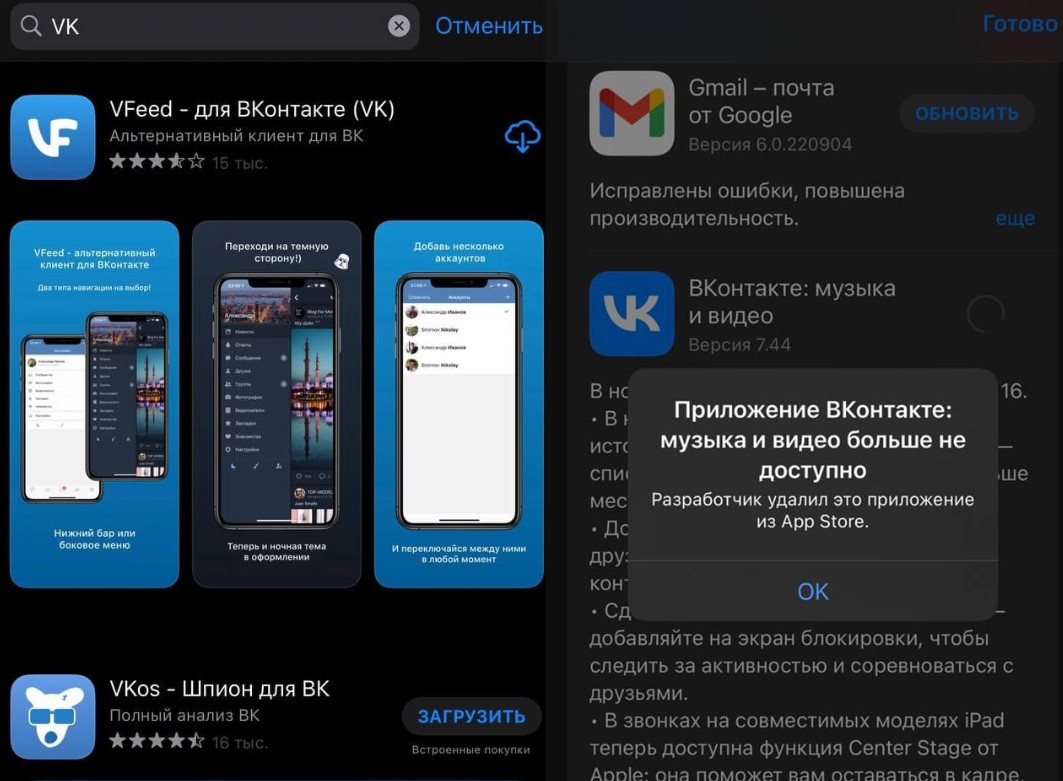 Приложение «ВКонтакте» для iPhone внезапно пропало из App Store