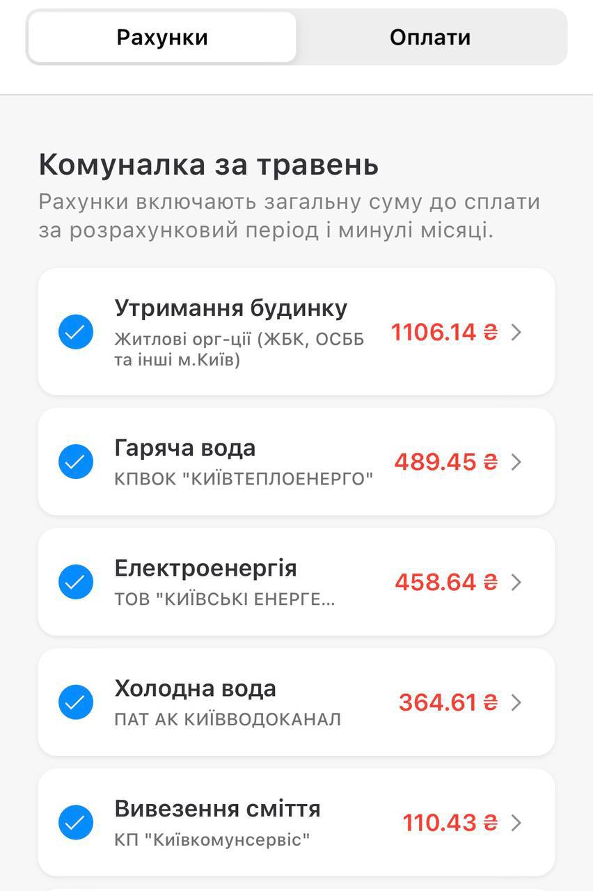 Оплата коммуналки — в приложение Киев цифровой добавили платежи