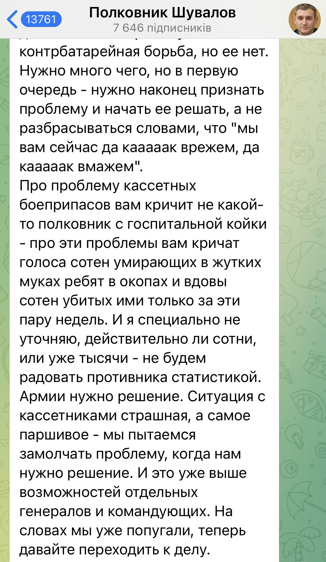 ВС РФ несут катастрофические потери из-за кассетных снарядов ВСУ —  признание полковника