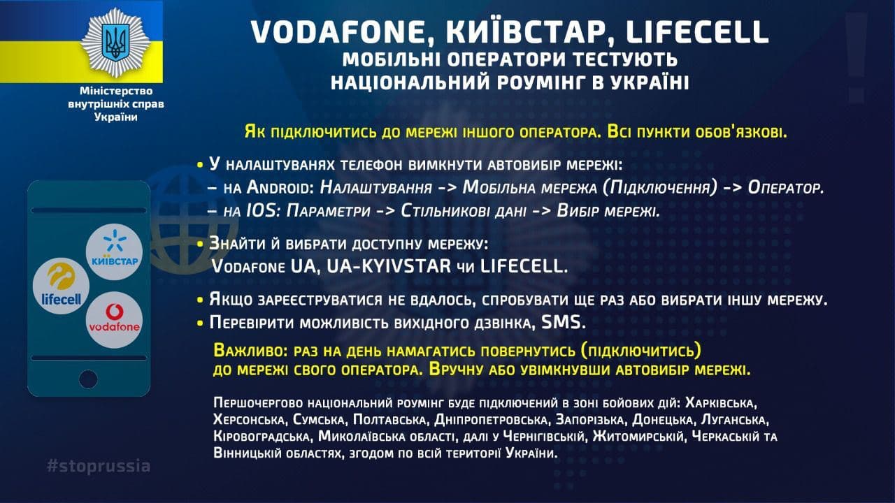 В Украине запустили национальный роуминг: как подключиться к другому  оператору, если нет связи