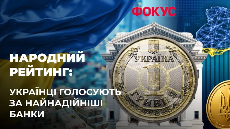 Фокус проводить голосування для рейтингу топ-25 ба