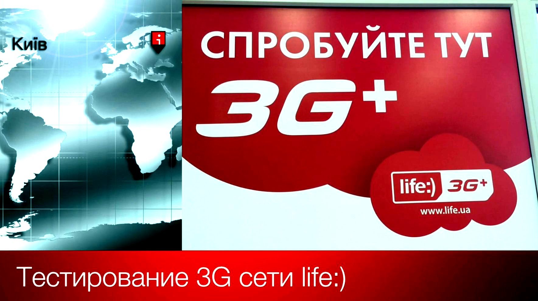 Оператор лайф. Сотовый оператор Life Украина. Оператор лайф Украина. Мобильная сеть лайф. Украина лайф интернет 3g.