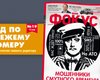 Фокус №19: Мошенники смутного времени