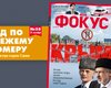Фокус №38. Крым