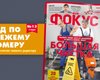 Фокус №13. Большая чистка