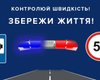 В Киеве скорость движения транспорта снова ограничили до 50 км/ч