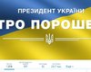 Порошенко завел аккаунт в Twitter