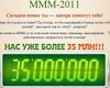 В Москве прокуратура потребовала завести дело по МММ-2011