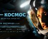 Как выдержать личный конец света: о новом украинском фильме "Ты — космос"