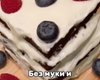 Быстрый торт без муки и сахара: вкусный десерт за 7 минут
