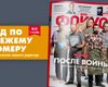 Фокус №35. После войны