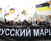 Российские националисты пройдут маршем по Москве