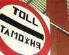 Миндоходов предложило новый механизм для таможенных расчетов