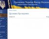 В разделе Жена Президента на сайте Януковича нет ни одной новости
