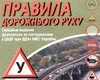 ГАИ меняет Правила дорожного движения