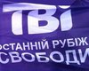 ТВi: Нацсовет обязал кабельных провайдеров транслировать канал