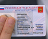 Нет пластика и чипов: в РФ заморозили проект электронных паспортов из-за войны