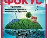 Фокус №8 (564)