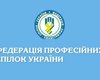 Вчера во всей Украине нападали на здания Федерации профсоюзов