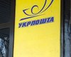 С апреля Укрпочта будет выплачивать пенсии вместо "дочек" российских банков