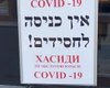 "Хасиды не обслуживаются". Владельцу кафе грозит до 5 лет за дискриминирующую табличку