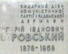 КПУ требует наказать Черновецкого за уничтожение памятника Петровскому
