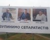 "Остановим сепаратистов": ночью на Закарпатье появились провокационные билборды