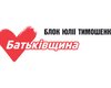 БЮТ: преследуя Луценко, Пшонка благодарит Януковича за кресло