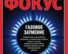Фокус №1-2 (116)