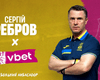 VBET Україна представляє нового амбасадора