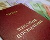 Купить собственную пенсию: в ПФУ объяснили, как приобрести стаж для получения выплат