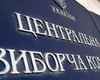 Все 649 избирательных комиссий завершили подсчет голосов 