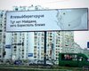 В Киеве появились билборды с рекламой Левого берега