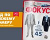 Фокус №10. Куда исчезают люди после 45-ти