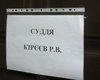 Киреев потребовал установить адреса Ющенко и других свидетелей по газовому делу
