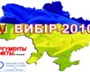 Украинцам посоветовали профинансировать экзит-пол