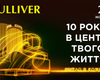Зірковий концерт, благодійний аукціон та медіа-арт фестиваль: ТРЦ Gulliver запрошує на святкування свого 10-річчя