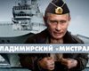 Как "Мистраль" усилит военную мощь России