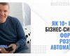 Как украинский инженер уже более 10 лет трансформирует бизнесы в США и Европе через автоматизацию: интервью с Виталием Якименко, основателем Galaxy IT