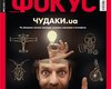 Фокус №41 (547)