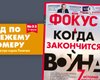 Фокус №33. Когда закончится война