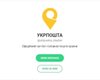 Чат-бот Укрпочты заработал в Telegram