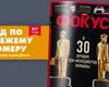 Фокус №21. 30 лучших топ-менеджеров Украины