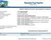 Сайт Верховной Рады назвал Тимошенко премьер-министром страны
