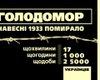 В День памяти жертв голодоморов ограничат проведение развлекательных мероприятий, – указ президента