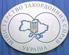МИД Украины: украинцы в Грузии не пострадали